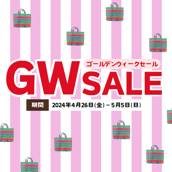 💕4/26-5/5 GWセールキャンペーン開催中💕