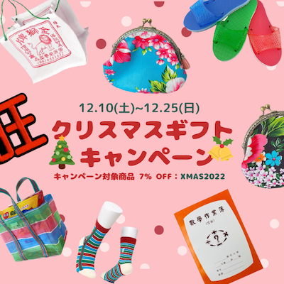 クリスマスギフトキャンペーン