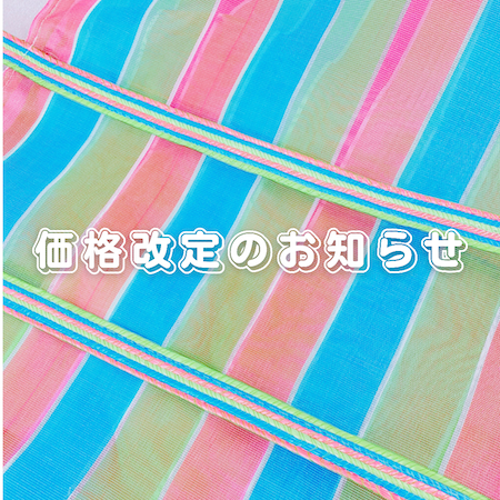 価格改定に関するお知らせ