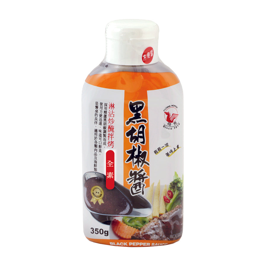 飛馬 ブラックペッパーソース｜飛馬 黑胡椒醬 350g | Taiwan Love 台湾