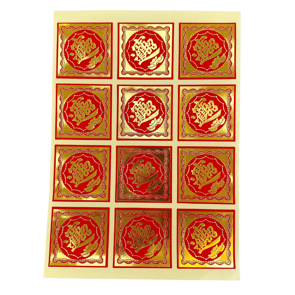 台湾縁起物 金箔 合体字 招財進宝 ミニステッカー（12枚入）｜燙金招財