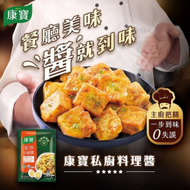 台湾クノール 金沙豆腐(塩漬け卵黄豆腐)の素|康寶私廚料理醬 金沙豆腐 50g|2~3人前