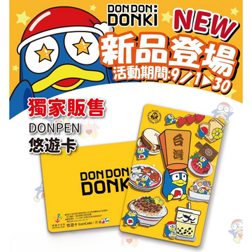 数量限定 レア台湾交通系ICカード(悠遊カード)ドン・キホーテ ドンペンデザイン|DONKI DONPEN造型悠遊卡