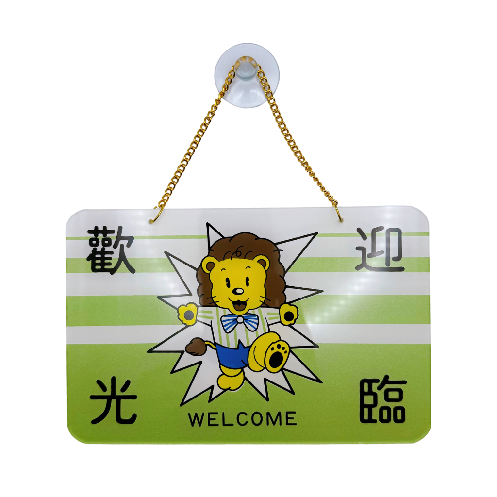 台湾営業看板「歡迎光臨（いらっしゃいませ）」歓迎光臨 WELCOME 
