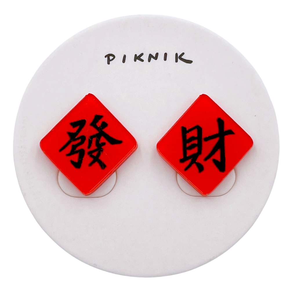 日日野餐 PIKNIK ピンバッジ 吉祥文字 発＋財｜日日野餐 PIKNIK 別針