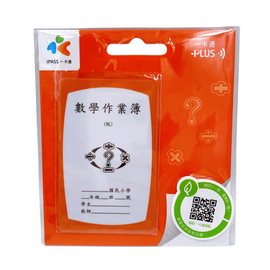 数量限定 レア台湾交通系ICカード(iPASS 一卡通)台湾の小学生用 宿題ノート  数学|作業簿 數學 一卡通