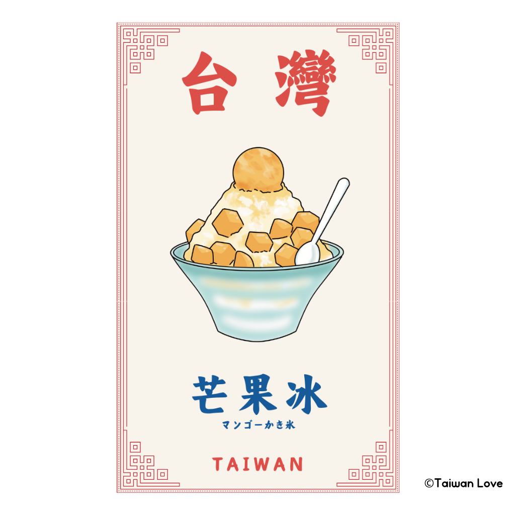 Taiwan Love 台湾名物ステッカー マンゴーかき氷（シール