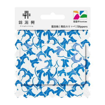 数量限定 レア台湾交通系ICカード(悠遊カード)青白スリッパ(青白サンダル)|錦源興悠遊卡 藍白拖