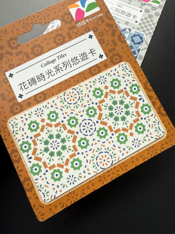 数量限定 レア台湾交通系ICカード(悠遊カード)台湾マジョリカタイル デザイン 小花柄|花磚時光系列悠遊卡 碎花