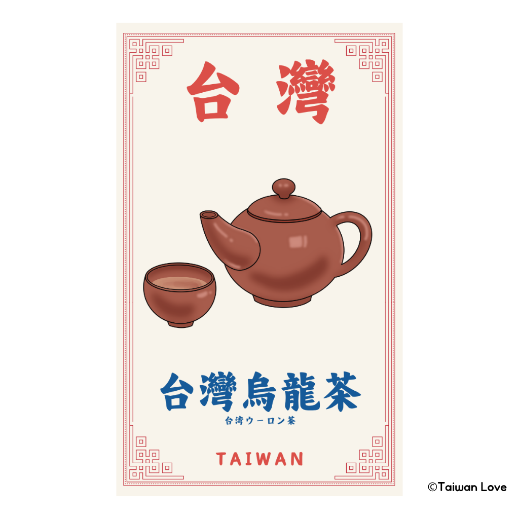 Taiwan Love 台湾名物ステッカー 台湾ウーロン茶（シール）｜Taiwan