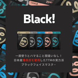 台湾 TTM・提提研 うるおいブラックマスク(うるおい) |浸潤補水黑面膜|5枚入