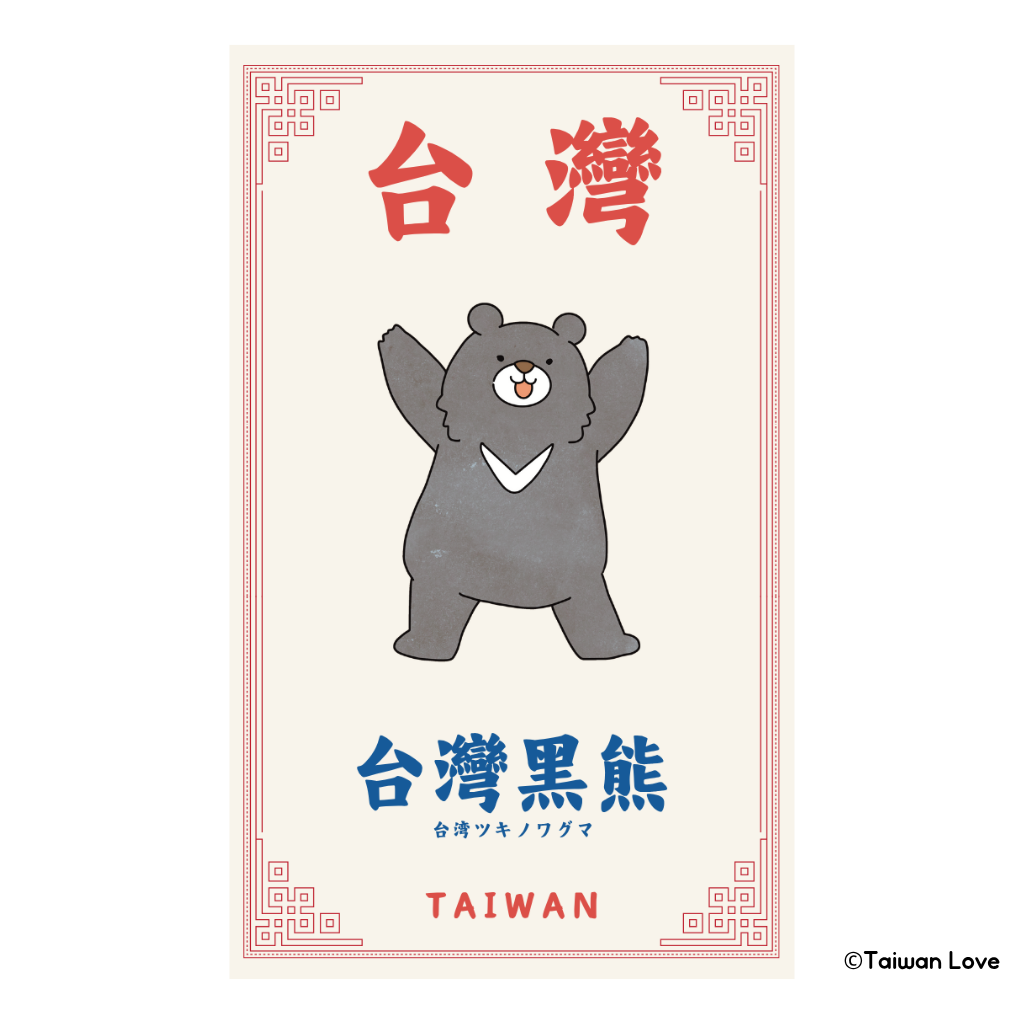 Taiwan Love 台湾名物ステッカー 台湾ブラックベア・ツキノワグマ Taiwan Love 台湾名物ステッカー 台湾ブラックベア・ツキノワグマ