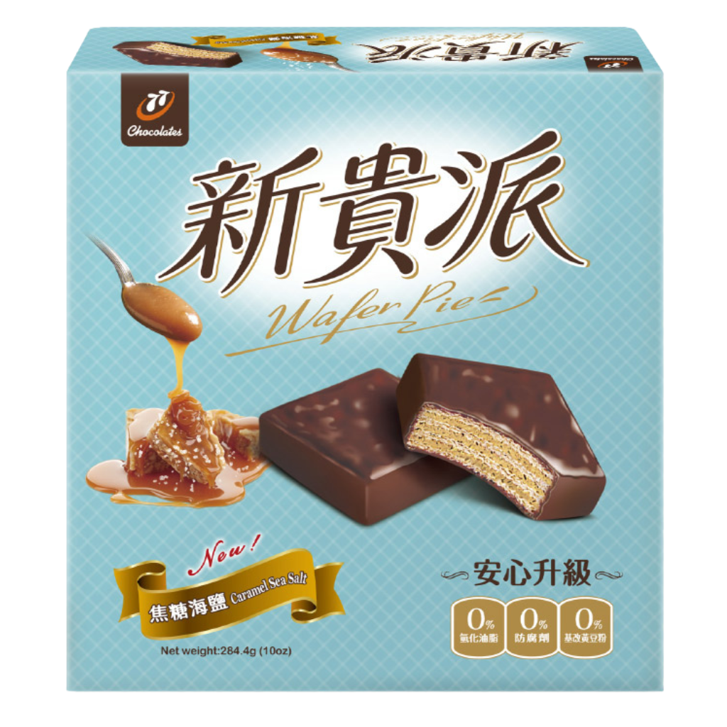 77 ウエハースチョコパイ・塩キャラメル味｜77 新貴派 焦糖海鹽口味