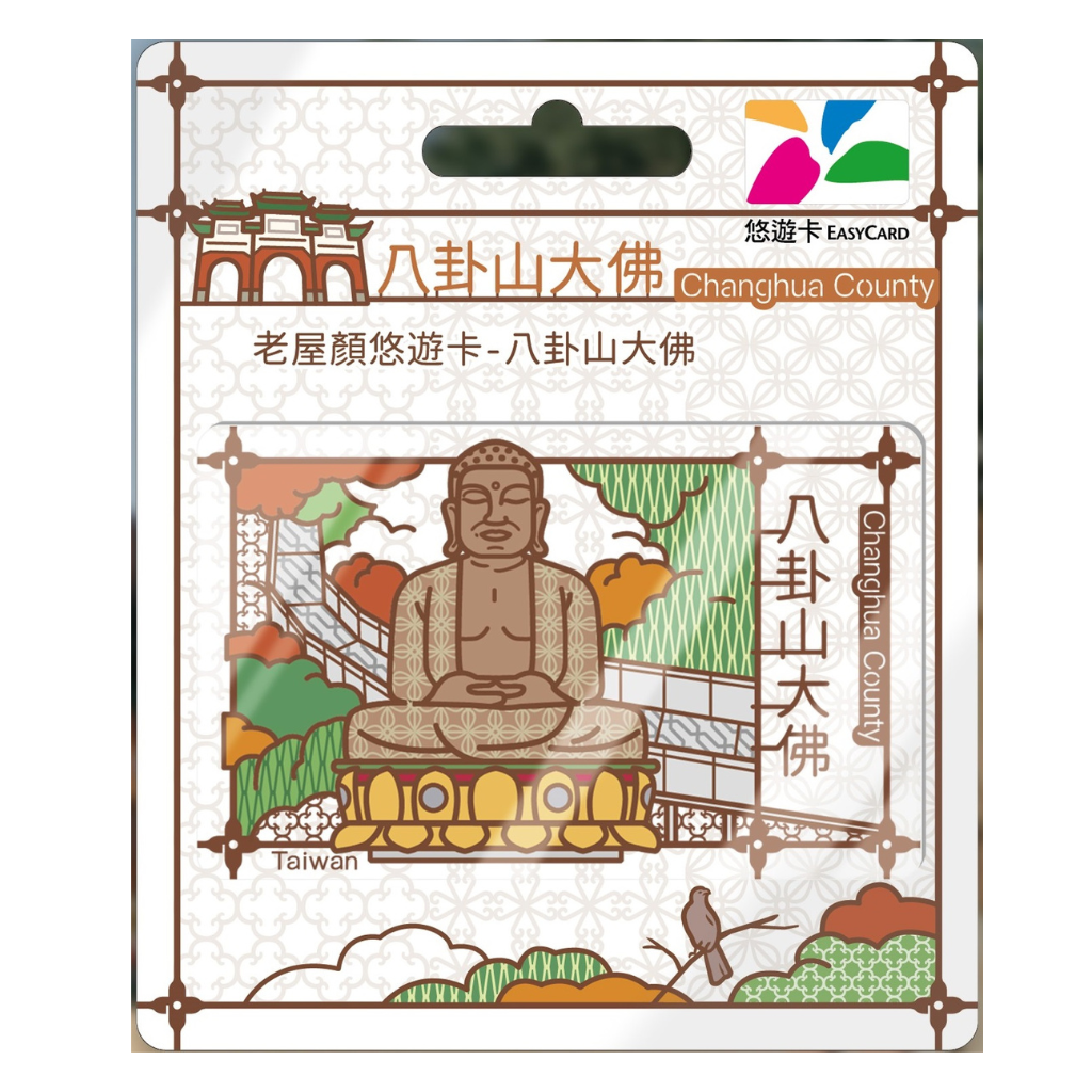 数量限定 レア台湾交通系ICカード（悠遊カード） 彰化 八卦山