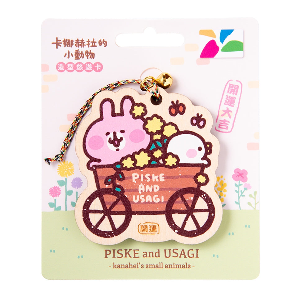 数量限定 レア台湾交通系ICカード カナヘイの小動物 ビスケ&うさぎの小