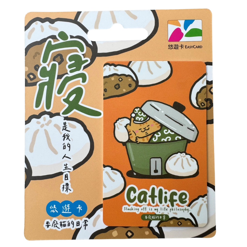 数量限定 レア台湾交通系ICカード 電鍋 Catlife 怠け猫の日常