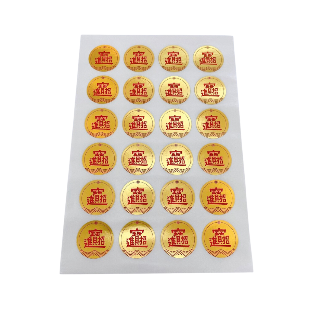 吉祥もんじ 合体字 招財進宝 ミニステッカー|招財進寶貼紙 圓形 吉祥もんじ 合体字 招財進宝 ミニステッカー|招財進寶貼紙 圓形