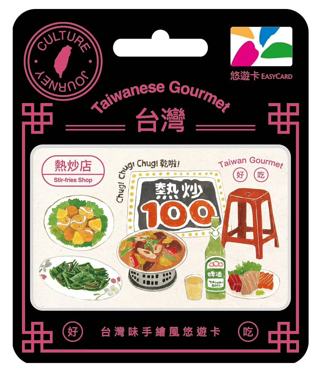 数量限定 レア台湾交通系ICカード 台湾グルメ 熱炒(ラーチャオ) 悠遊 数量限定 レア台湾交通系ICカード 台湾グルメ 熱炒(ラーチャオ) 悠遊