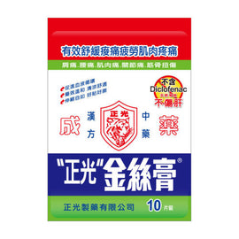 正光 金糸膏 漢方 シップ 湿布 |正光金絲膏 貼布 10枚入り(7.5x12.4cm)