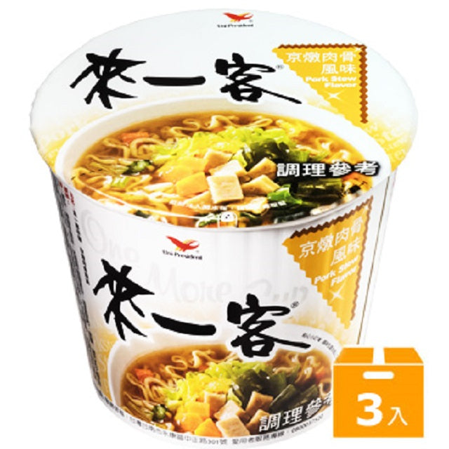 3食入〉来一客　京燉肉骨｜71gx3　角煮風味｜來一客　Taiwan　Love　台湾商品専門店