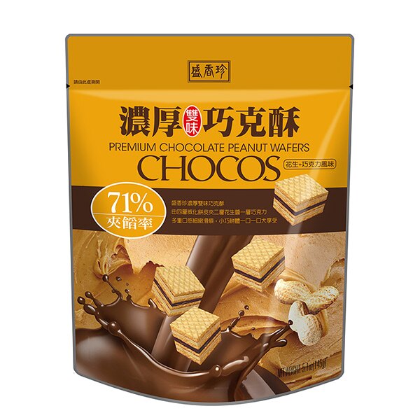 盛香珍 プレミアム チョコレート ピーナツ ウエハース｜濃厚雙味巧克酥