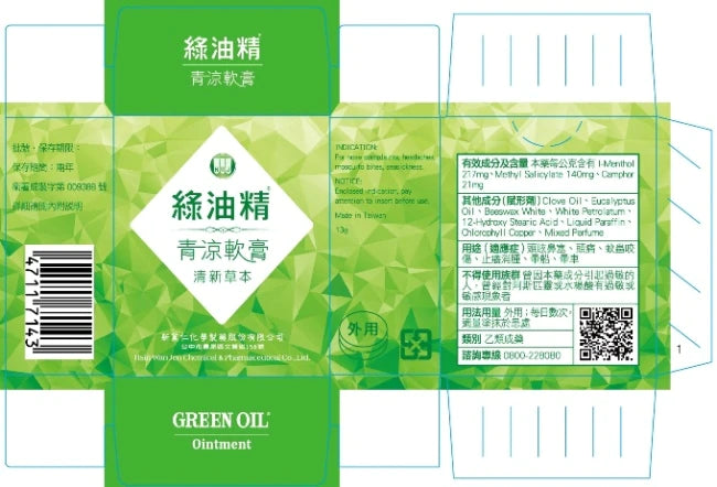台湾万能グリーンオイル 緑油精 バームタイプ｜綠油精 青涼軟膏 清新草本 13g