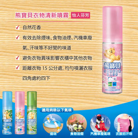 ファーファ 衣類・布製品用芳香剤 消臭スプレー 花の香り|熊寶貝衣物清新噴霧 怡人芬芳 100ml