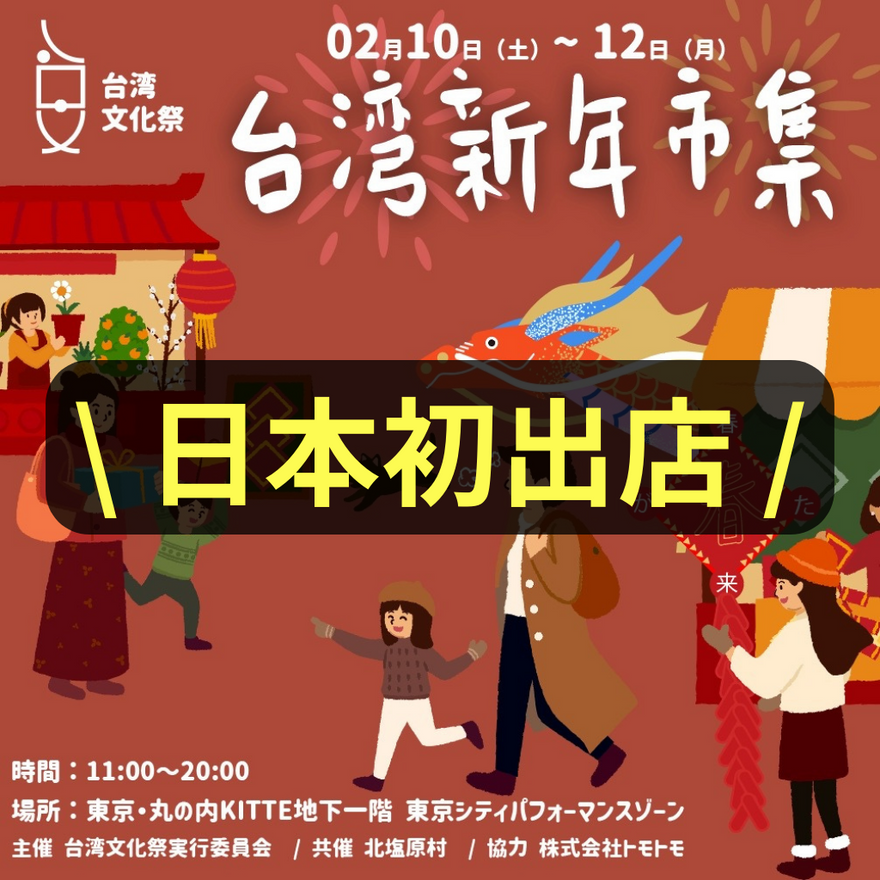 Taiwan Love 台湾文化祭