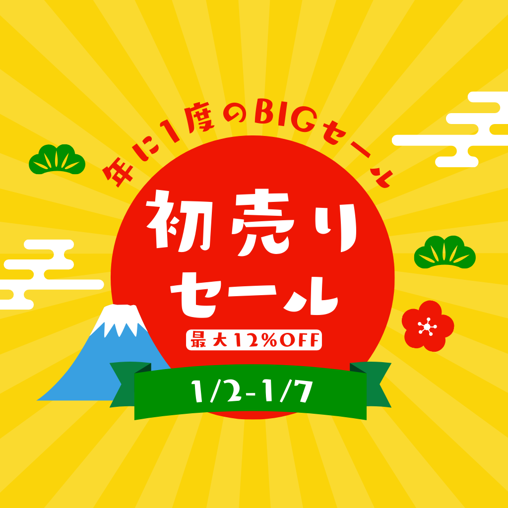 1/2-1/7初売りセール開催します🗻