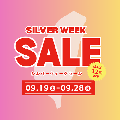 最大12％OFF！台湾雑貨・台湾食品がお得な「2026シルバーウィークセール」9/19〜9/28開催