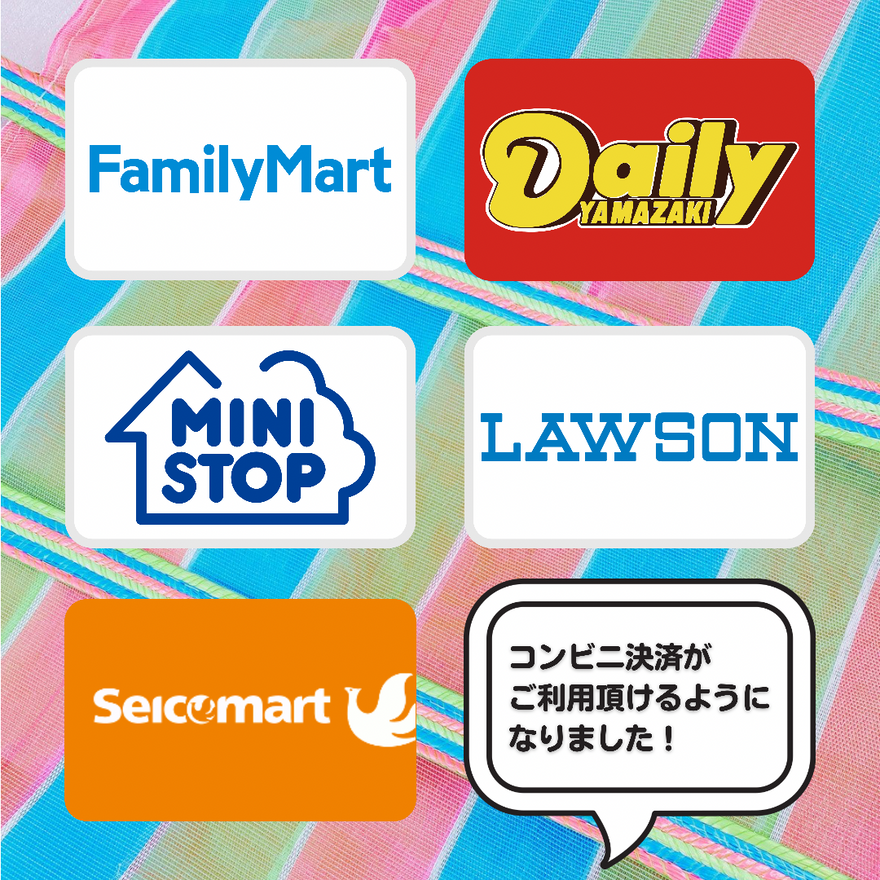 📣お知らせ📣コンビニ決済が可能となりました