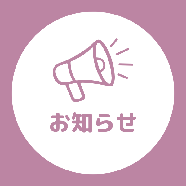 【重要】マイページのログイン方法変更のお知らせ
