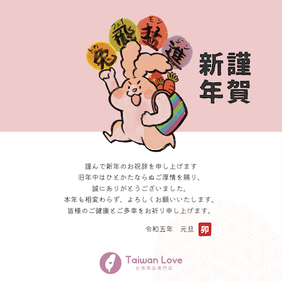 ★☆新年のご挨拶☆★