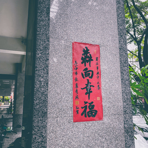 台湾の文化