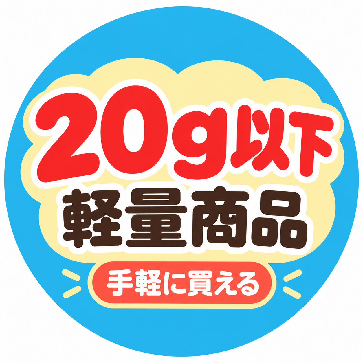20g以下の軽量商品 手軽に買える｜Taiwan Love