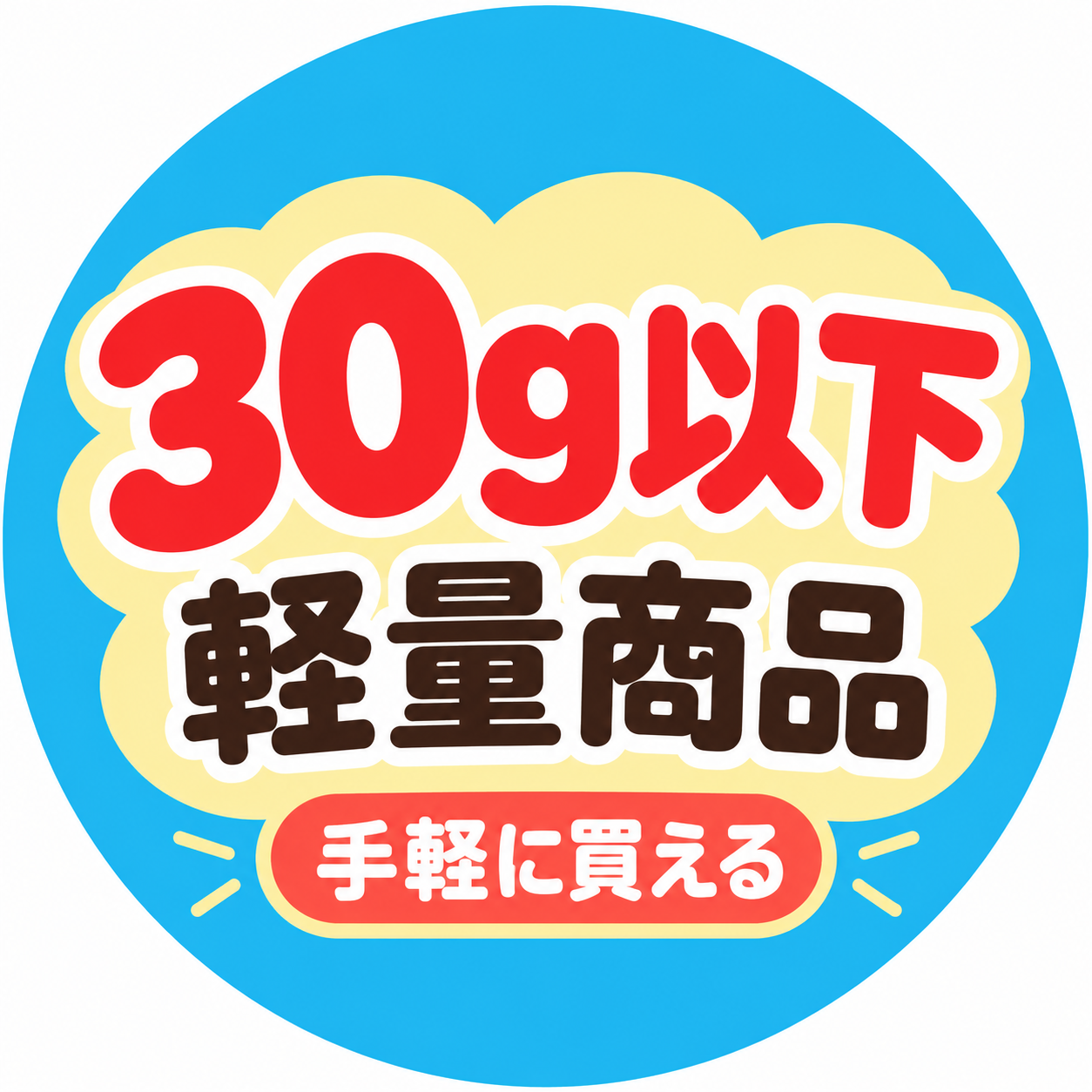 30g以下の軽量商品 手軽に買える｜Taiwan Love