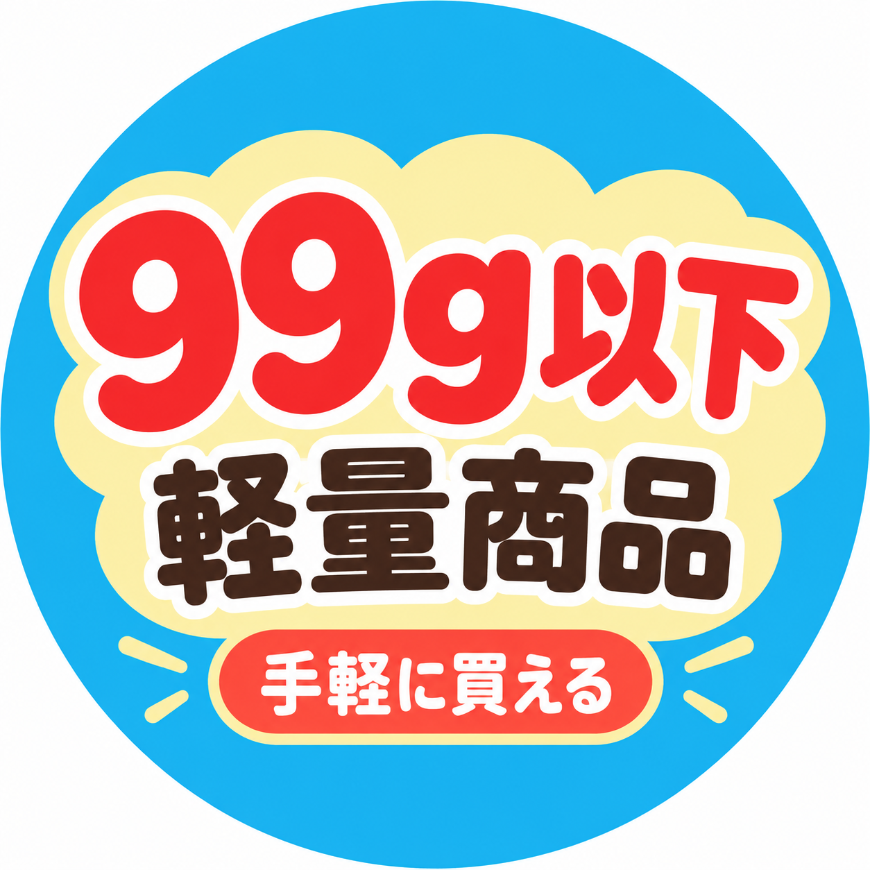 99g以下の軽量商品 手軽に買える｜Taiwan Love