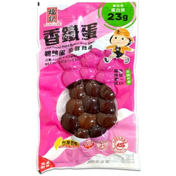 福記 煮込ウズラ玉子 シャンティエダン 鉄卵 スパイシー｜香鐵蛋 鵪鶉蛋 辣味