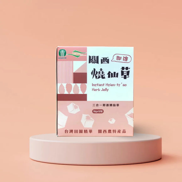 新竹名物 関西農協 台湾デザートスープ 焼仙草（シャオシエンツァオ）の素｜關西鎮農會 即溶燒仙草｜10g x 12パック/箱