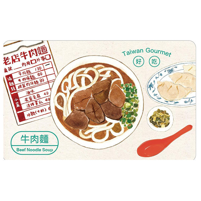 数量限定 レア台湾交通系ICカード 台湾グルメ 牛肉麺  悠遊カード（ユーユーカード）｜台灣味手繪風悠遊卡 牛肉麵