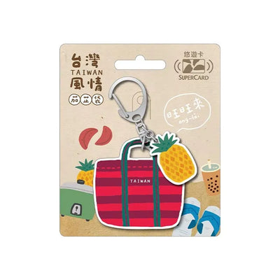 ⁡数量限定 レア台湾交通系ICカード（スーパー悠遊カード）台湾漁師網バッグ（台湾パイナップル）｜台灣風情茄芷袋Supercard造型悠遊卡 鳳梨