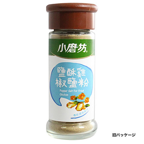 小磨坊 台湾フライドチキン用塩コショウ｜鹽酥雞椒鹽 鹹酥雞椒鹽 38g