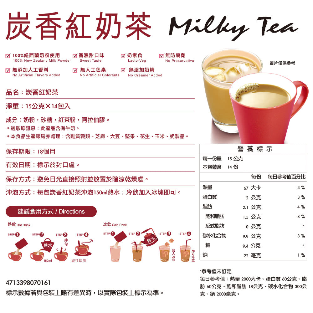 馬玉山 インスタント ローストミルクティー｜炭香紅奶茶 210g（1パック