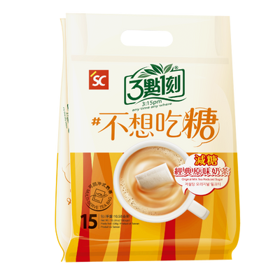 3點1刻  オリジナルミルクティー 甘さ控えめ 減糖經典原味奶茶｜15バッグ入（20g/バッグ）