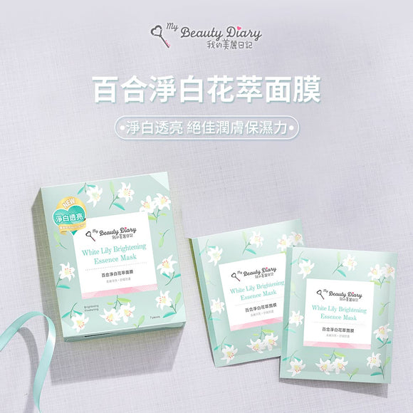 我的美麗日記（私のきれい日記）フローラル ブライトニング エッセンスマスク（フェイスパック）｜我的美麗日記 百合淨白花萃面膜 7枚入（20ml/枚）