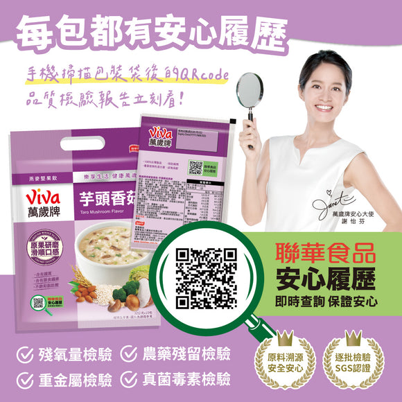 ViVa 万歳 穀物ドリンク（タロイモ・しいたけ・オート麦）｜ViVa萬歲牌 燕麥堅果飲 芋頭香菇燕麥 320g（32gx10パック）