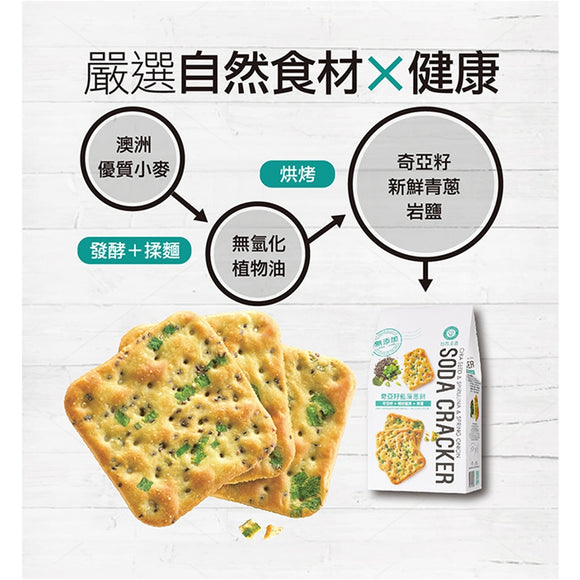 自然主意 チアシード・スピルリナと青ねぎのソーダクラッカー｜奇亞籽藍藻蔥餅 180g｜10パック入り（個包装）