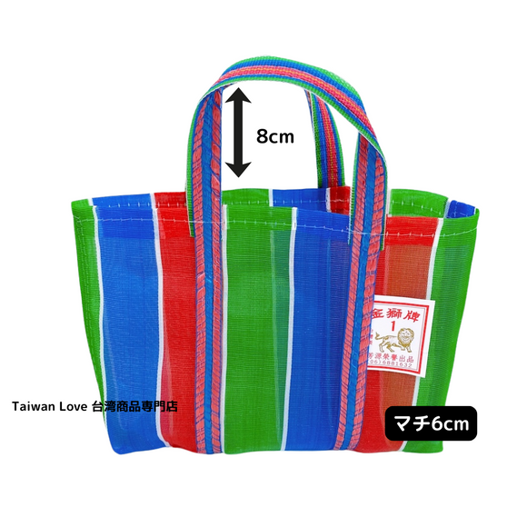 台湾製 漁師網 ナイロンバッグ (茄芷袋) 台湾カラー ストライプ｜XSサイズ｜經典款 茄芷袋（直條）1号