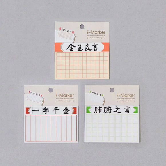 文字事務付箋 金玉良言 （心に響く名言）｜文字事務便利貼 金玉良言
