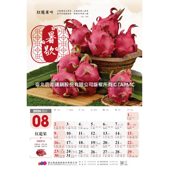 〈数量限定〉2026年 台湾 台北農産 壁掛けカレンダー 台湾フルーツ 52x76cm｜台北農產運銷公司 北農 臺灣水果月曆